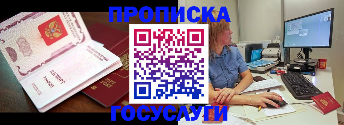 прописка для работы в Снежногорске