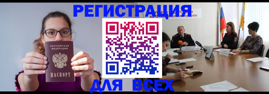 прописка для школы в Снежногорске