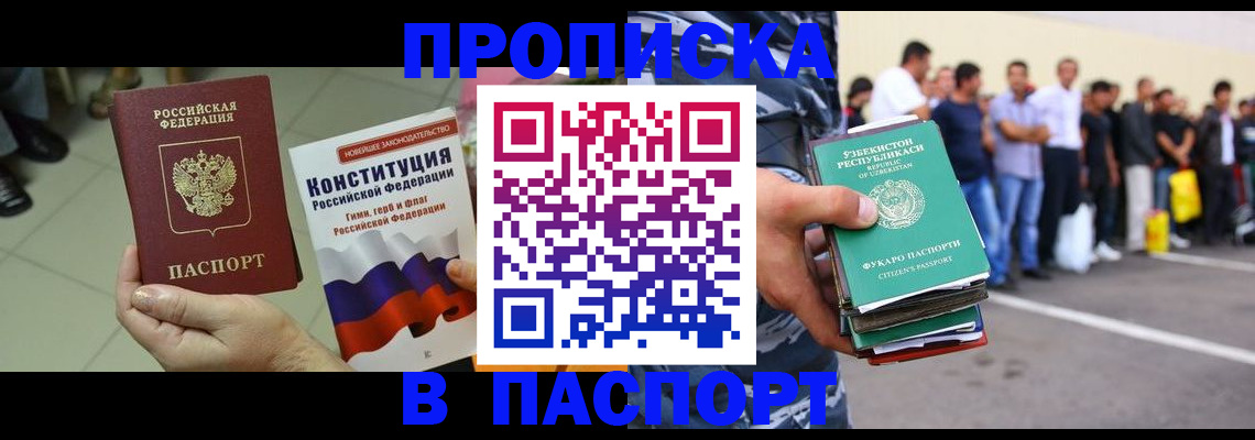 прописка поиск в Снежногорске