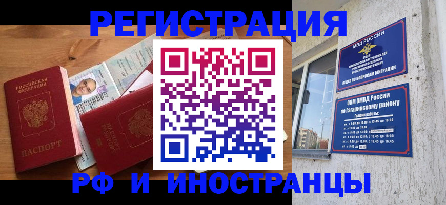 прописка гарантия в Снежногорске