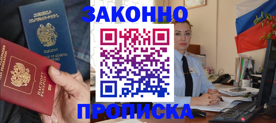 прописка в квартире в Снежногорске