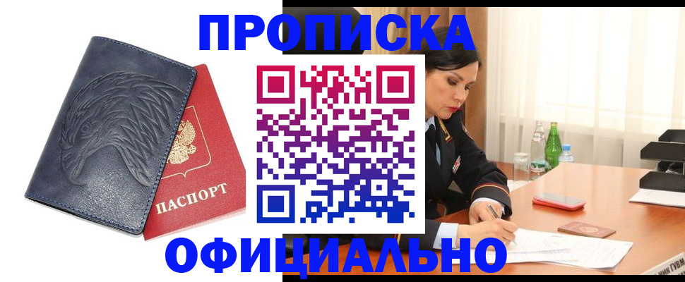 временная регистрация для школы в Снежногорске