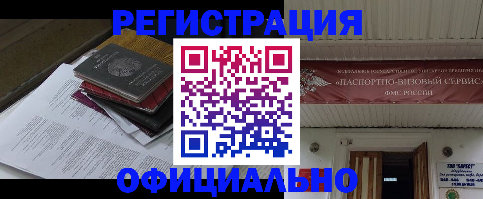 временная регистрация недорого в Снежногорске