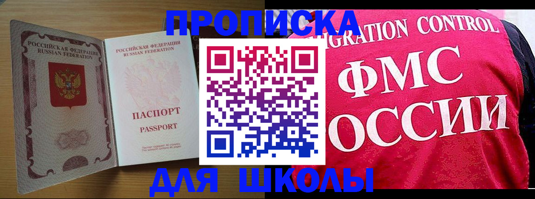 прописка 2025 в Снежногорске