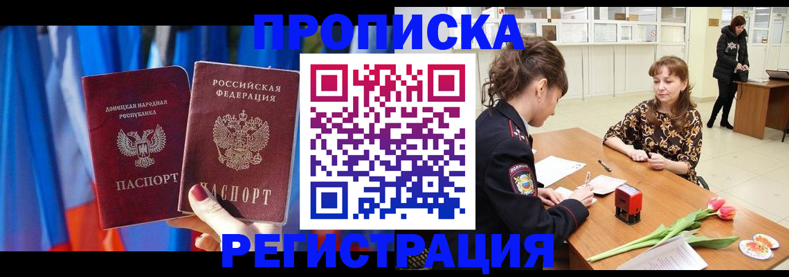 временная регистрация собственник в Снежногорске
